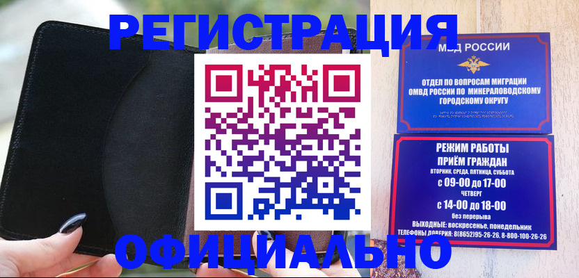 прописка законно в Куровском