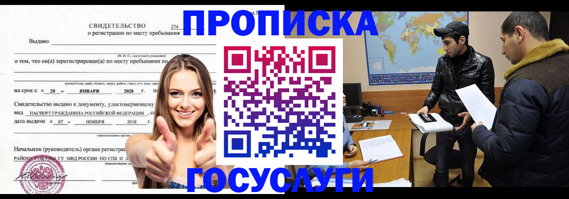временная регистрация купить в Куровском